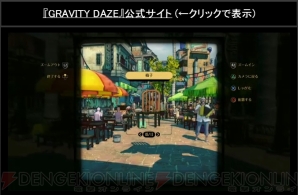 『GRAVITY DAZE』