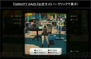 『GRAVITY DAZE』