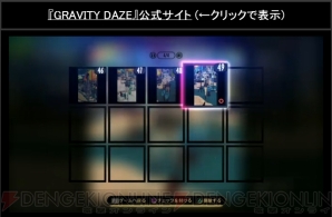 『GRAVITY DAZE』