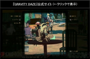 『GRAVITY DAZE』