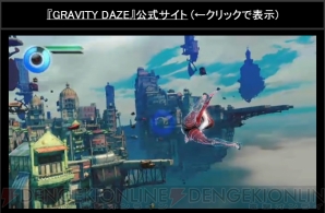 『GRAVITY DAZE』