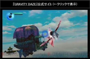 『GRAVITY DAZE』