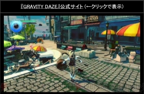 『GRAVITY DAZE』