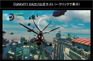 『GRAVITY DAZE』