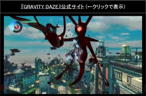 『GRAVITY DAZE』