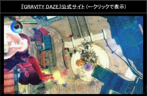 『GRAVITY DAZE』