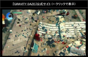 『GRAVITY DAZE』