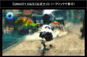 『GRAVITY DAZE』