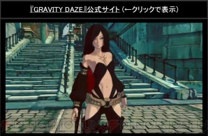 『GRAVITY DAZE』