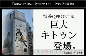 『GRAVITY DAZE』