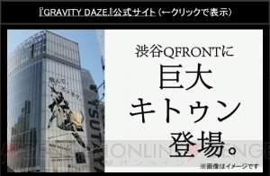 『GRAVITY DAZE 2』フィールドは前作の約2.5倍の広さに。クロウは操作できるのか？