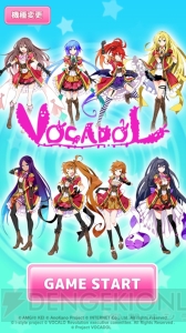 ボカロキャラが活躍するミステリーADV『VOCADOL』がver2.0に。シナリオ＆システムを一新