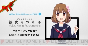 『paiza オンラインハッカソンVol.7 プログラミングで彼女をつくる』