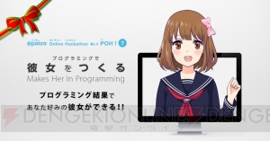 プログラミングでかわいい女の子と仲を深めよう！ 『プログラミングで彼女をつくる』公開中