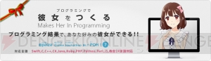 プログラミングでかわいい女の子と仲を深めよう！ 『プログラミングで彼女をつくる』公開中
