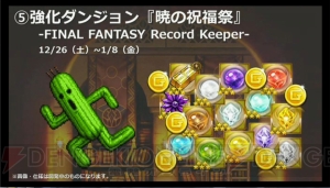 【FFRK情報】『メビウスFF』コラボ発表。デッシュ（III）、ケット・シー（VII）も参戦決定