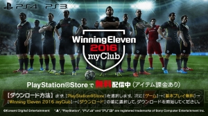 無料で遊べる『ウイイレ2016myClub』がPS4/PS3向けに配信中。自分だけのチームを作ろう