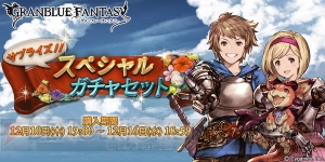 『グラブル』サプチケが本日19時より販売。“アイドルスキンセット”も再登場！