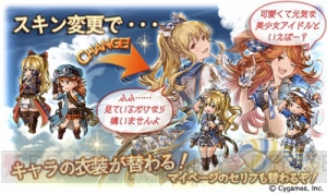 『グラブル』サプチケが本日19時より販売。“アイドルスキンセット”も再登場！