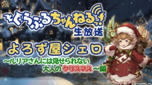 『グラブル』サプチケが本日19時より販売。“アイドルスキンセット”も再登場！