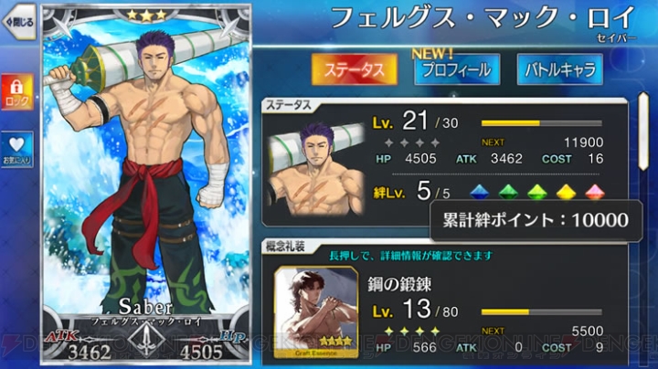 『FGO』で一番ちょろいキャラは誰だ。全サーヴァント絆ポイントまとめ