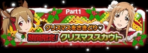 『SAO コード・レジスタ』サンタ姿のアスナ＆サチ、食いしん坊トナカイ姿のシリカが登場