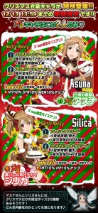 『SAO コード・レジスタ』サンタ姿のアスナ＆サチ、食いしん坊トナカイ姿のシリカが登場