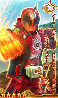 『メガスマ』に『仮面ライダーゴースト』の新フォーム“闘魂ブースト魂”が登場。新たなテーマクエストも開催