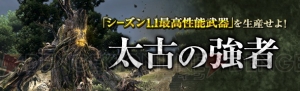 『DDON』シーズン1.2に向けて新ジョブ“ウォリアー”の武器を手に入れよう。各種キャンペーンも実施