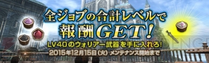 『DDON』シーズン1.2に向けて新ジョブ“ウォリアー”の武器を手に入れよう。各種キャンペーンも実施