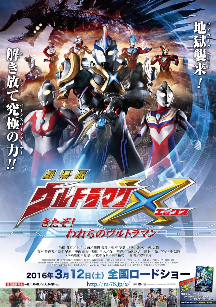 劇場版『ウルトラマンX』でティガたちとファイナルユナイト。ネクサス