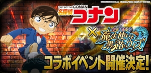 毛利蘭の髪型を再現!? 『黒ウィズ』×『コナン』コラボ情報満載のニコ生が配信決定