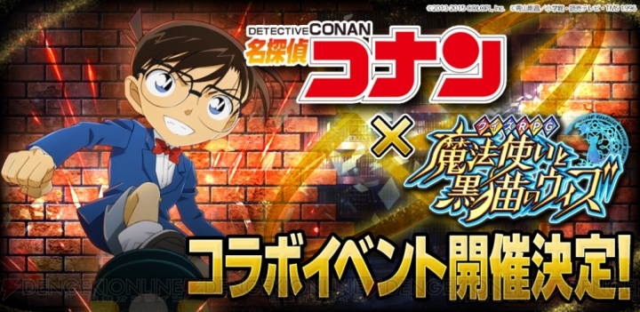 毛利蘭の髪型を再現!? 『黒ウィズ』×『コナン』コラボ情報満載のニコ生が配信決定