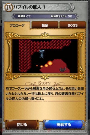 『ファイナルファンタジー レコードキーパー（FFRK）』