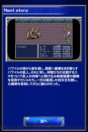 『ファイナルファンタジー レコードキーパー（FFRK）』