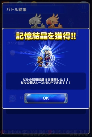 『ファイナルファンタジー レコードキーパー（FFRK）』