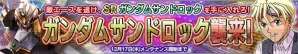 『ガンダムコンクエストV』