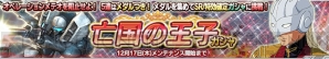 『ガンダムコンクエストV』