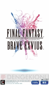 RPGの新しさと懐かしさが同居する『FFBE』の注目点を紹介【電撃オンラインアワード2015】