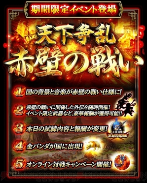 コロプラの 蒼の三国志 大型イベント 天下争乱 赤壁の戦い 開催 施設も獲得可能 電撃オンライン