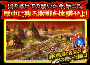 コロプラの『蒼の三国志』大型イベント“天下争乱・赤壁の戦い”開催。施設も獲得可能！