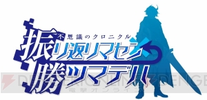 『北斗の拳イチゴ味』サウザーが『不思議のクロニクル 振リ返リマセン勝ツマデハ』で大暴れ！