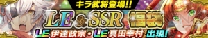 『戦国やらいでか』に紅の猛虎“真田幸村”と蒼き暴竜“伊達政宗”が登場