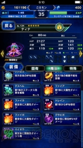 『FFBE』ドレインなど一部アビリティが下方修正。クエスト依頼主へのジャンプ機能が追加