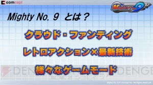 『Mighty No. 9』電撃PSプレミアムイベントトークショウまとめ。稲船敬二氏が未公開の最新情報を語る！