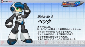 『Mighty No. 9』