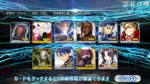 『FGO』スカサハ狙いでガチャ30連。ついに実装された師匠は当たるのか？