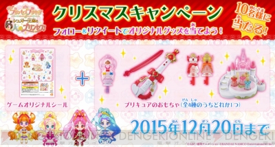 Go プリンセスプリキュア おもちゃとゲームオリジナルシールが抽選でもらえるキャンペーンが実施中 電撃オンライン