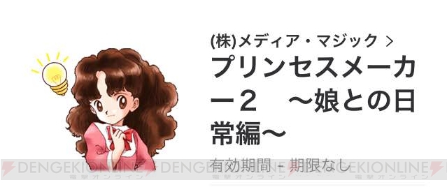 『プリンセスメーカー2』LINEスタンプ配信。赤井孝美さんの描く娘や執事キューブがかわいい