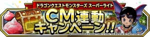 りゅうおうとハーゴンってどっちが強いの？ 『DQMSL』新CMで二大魔王が共演